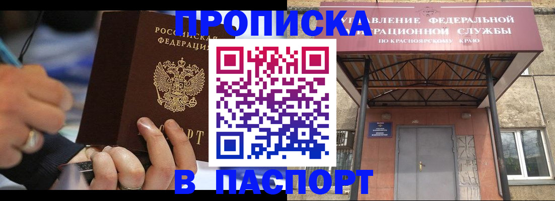 прописка в Тавде