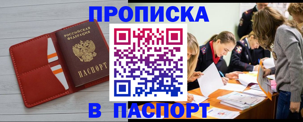 временная регистрация в Тавде