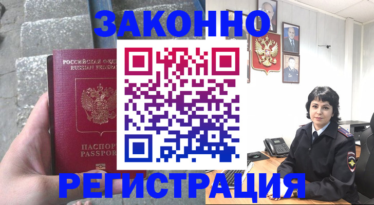 прописка законно в Тавде